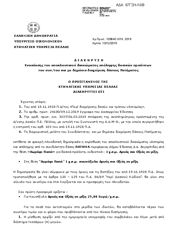 Πρώτη σελίδα του εγγράφου