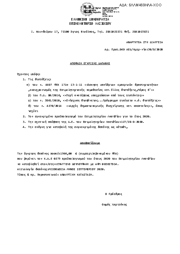 Πρώτη σελίδα του εγγράφου