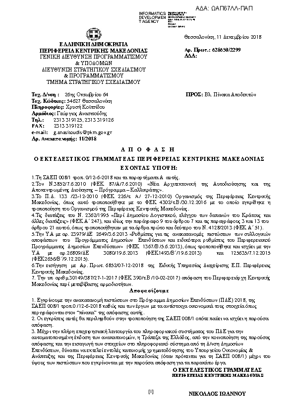 Πρώτη σελίδα του εγγράφου