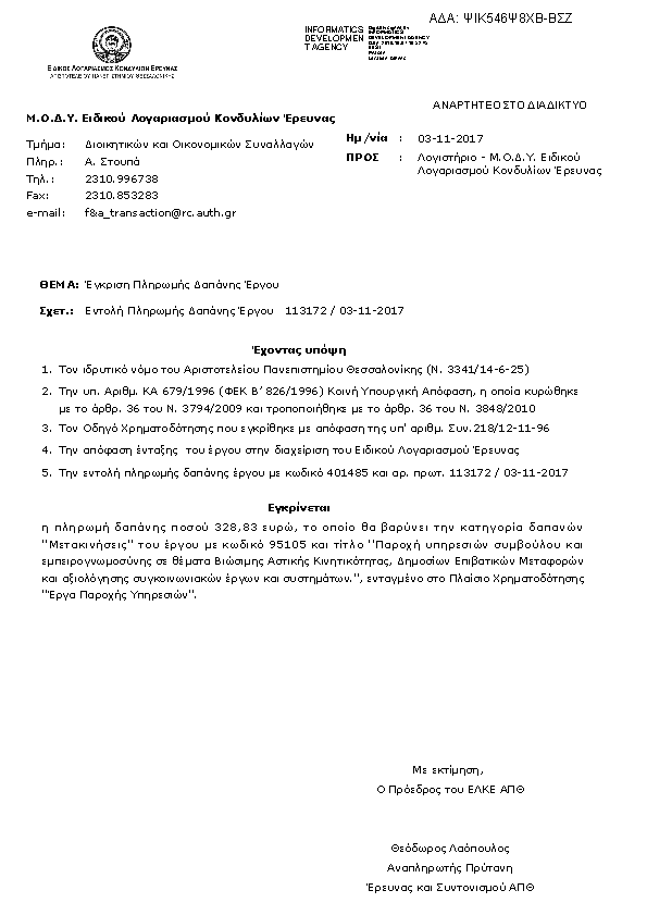 Πληροφορίες και προεπισκόπηση εγγράφου