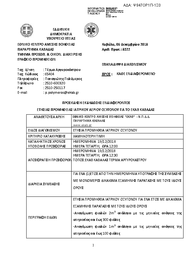 Πρώτη σελίδα του εγγράφου