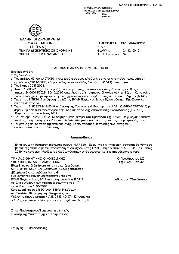 Πρώτη σελίδα του εγγράφου