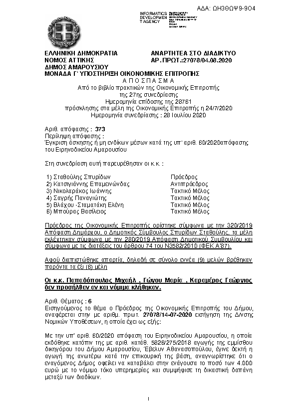 Πρώτη σελίδα του εγγράφου