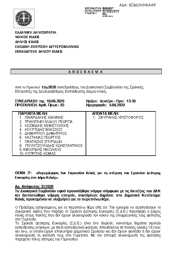 Πρώτη σελίδα του εγγράφου