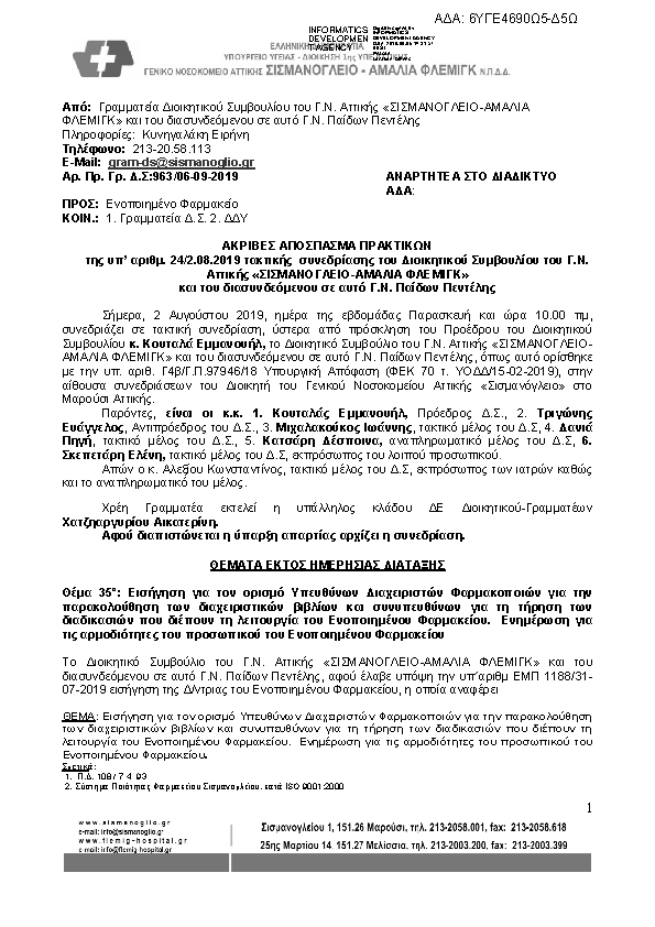 Πρώτη σελίδα του εγγράφου