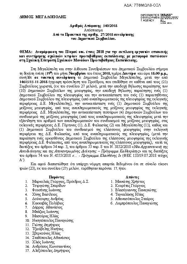 Πρώτη σελίδα του εγγράφου