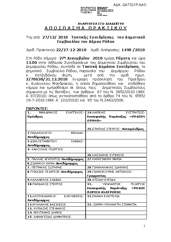 Πρώτη σελίδα του εγγράφου