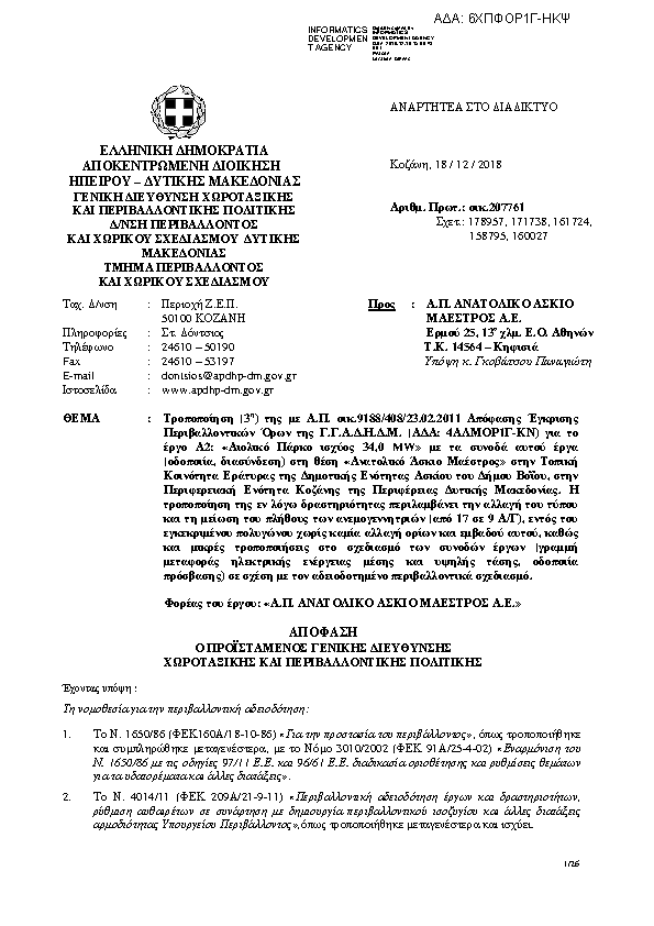 Πρώτη σελίδα του εγγράφου