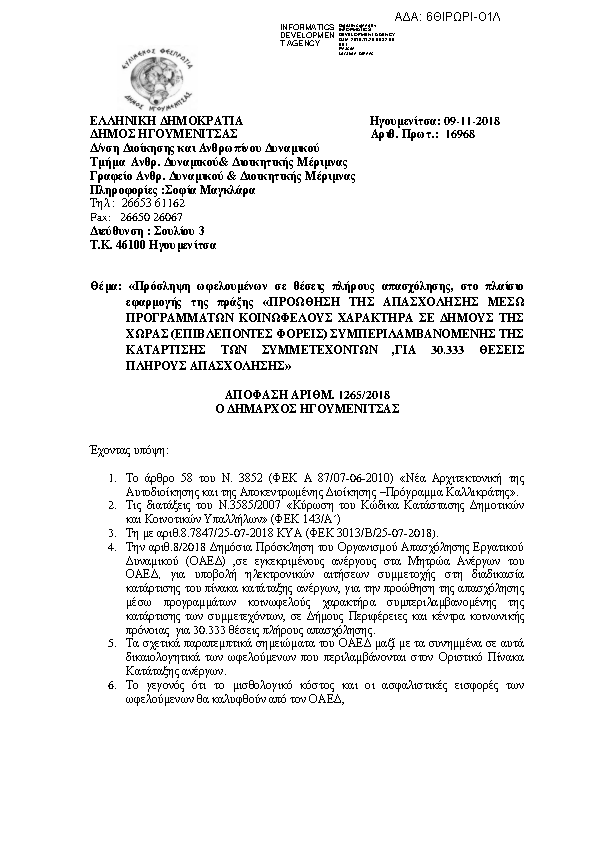 Πληροφορίες και προεπισκόπηση εγγράφου