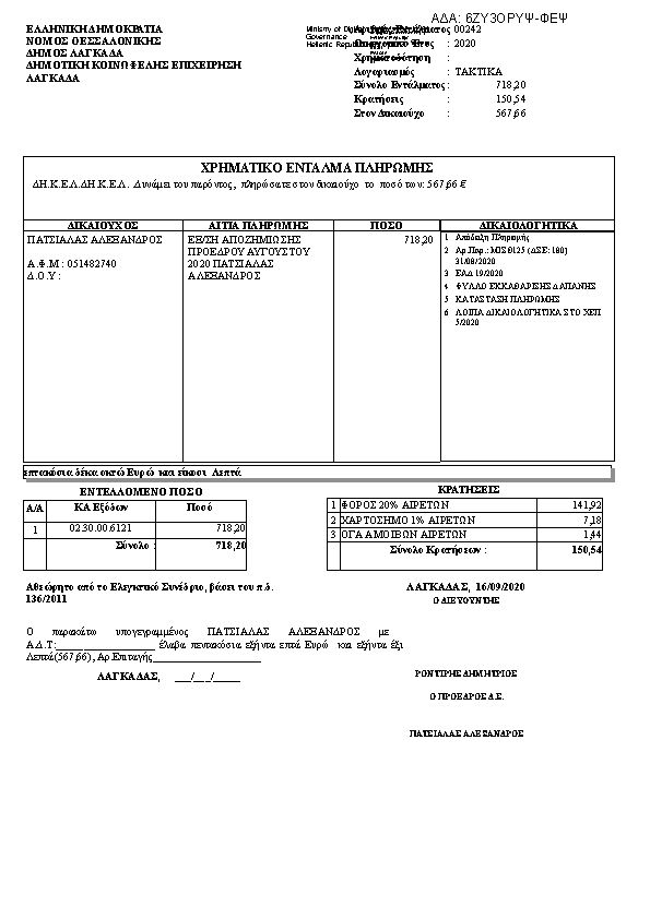 Πρώτη σελίδα του εγγράφου