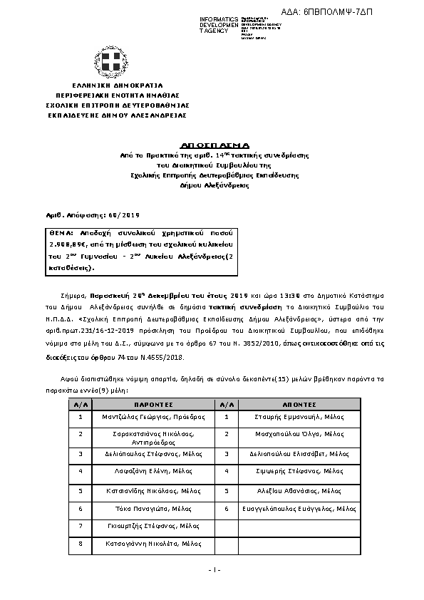 Πληροφορίες και προεπισκόπηση εγγράφου