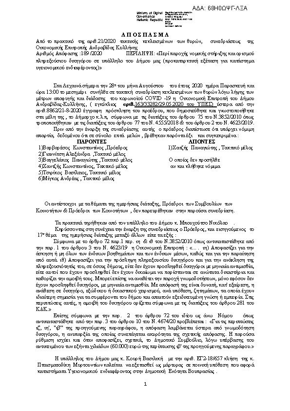 Πρώτη σελίδα του εγγράφου