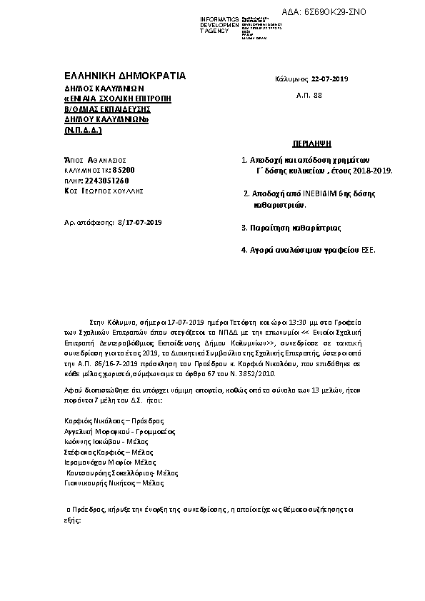 Πληροφορίες και προεπισκόπηση εγγράφου