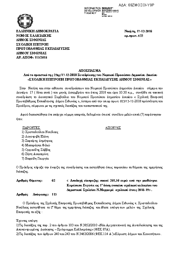 Πρώτη σελίδα του εγγράφου