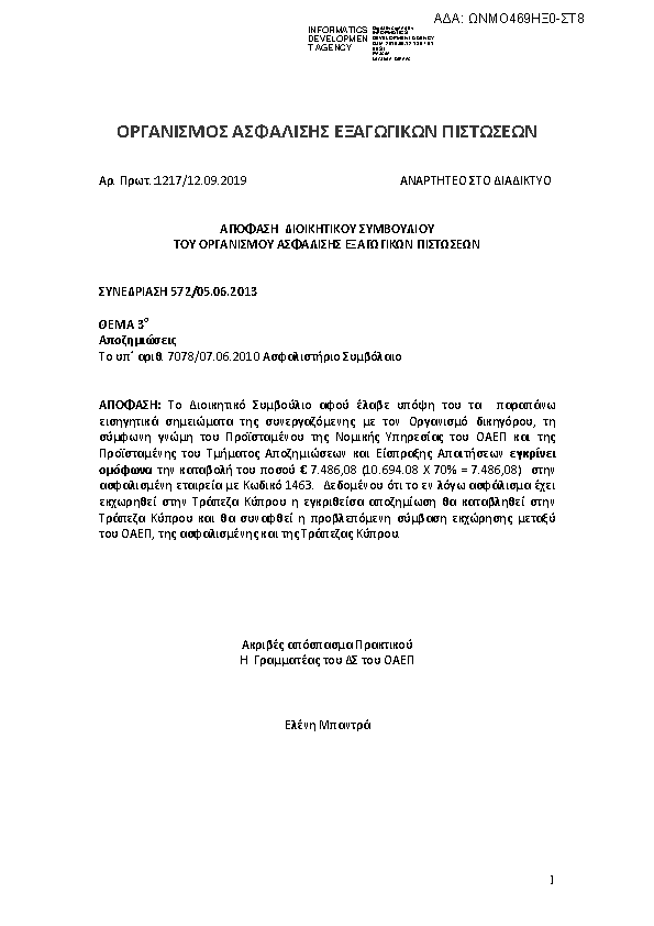 Πρώτη σελίδα του εγγράφου