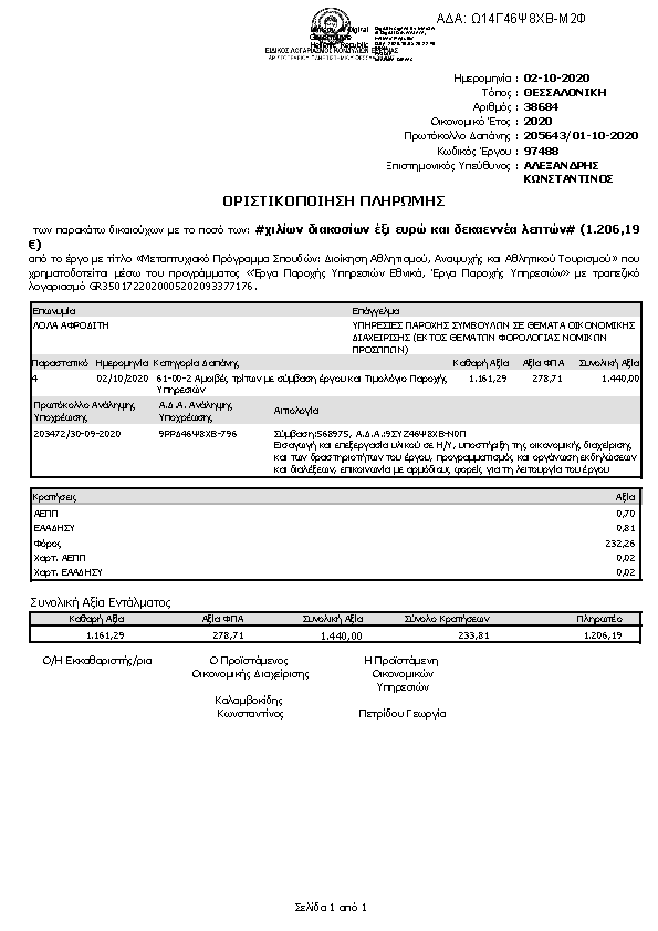 Πληροφορίες και προεπισκόπηση εγγράφου