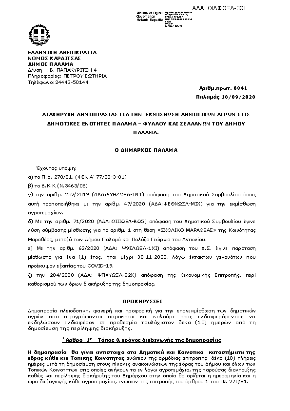 Πληροφορίες και προεπισκόπηση εγγράφου