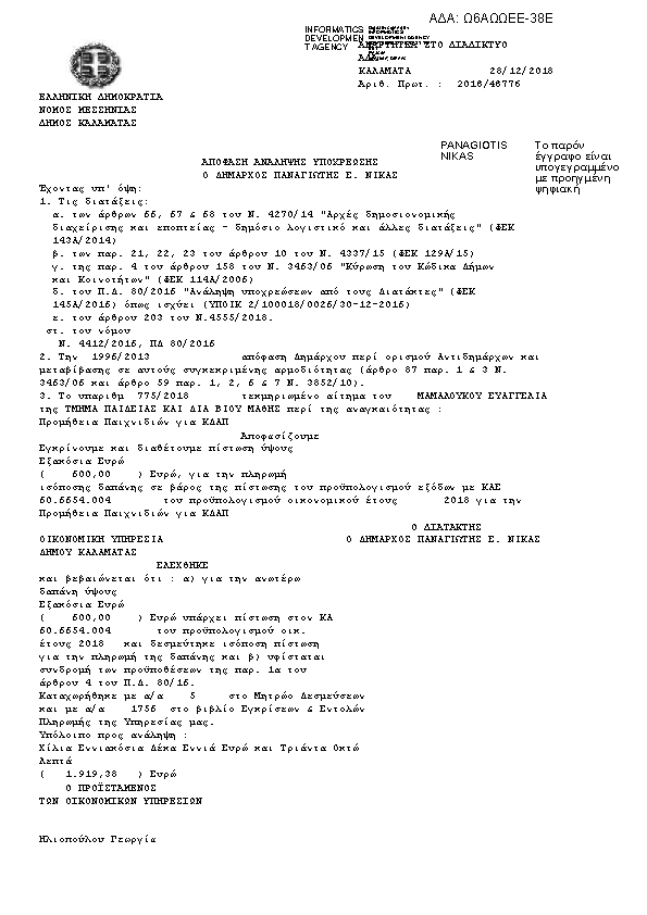 Πρώτη σελίδα του εγγράφου