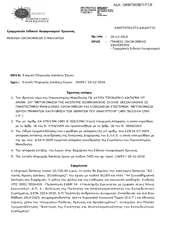Πληροφορίες και προεπισκόπηση εγγράφου