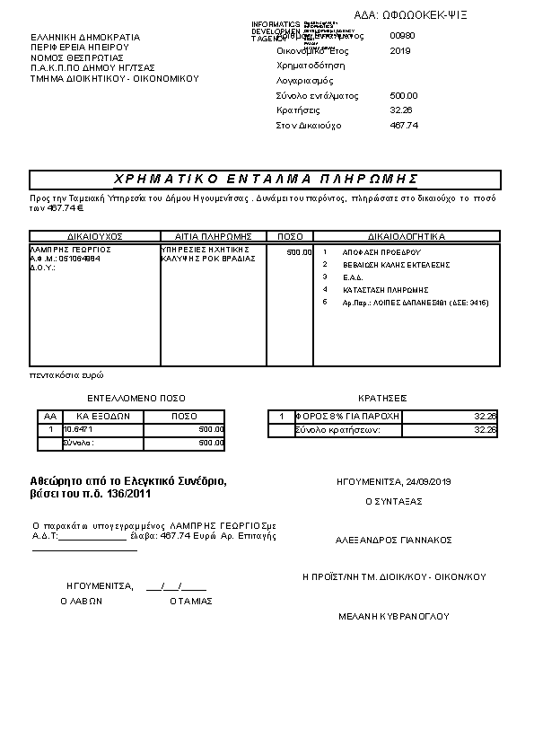 Πρώτη σελίδα του εγγράφου