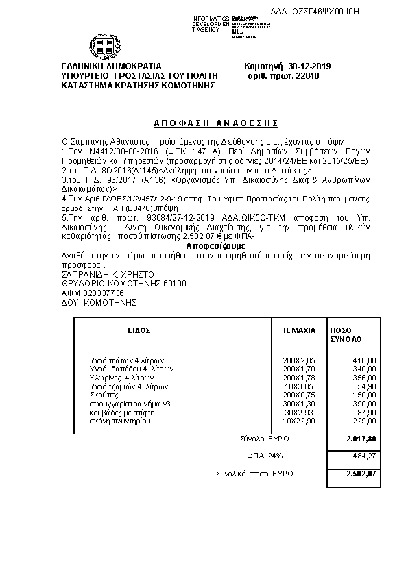 Πρώτη σελίδα του εγγράφου