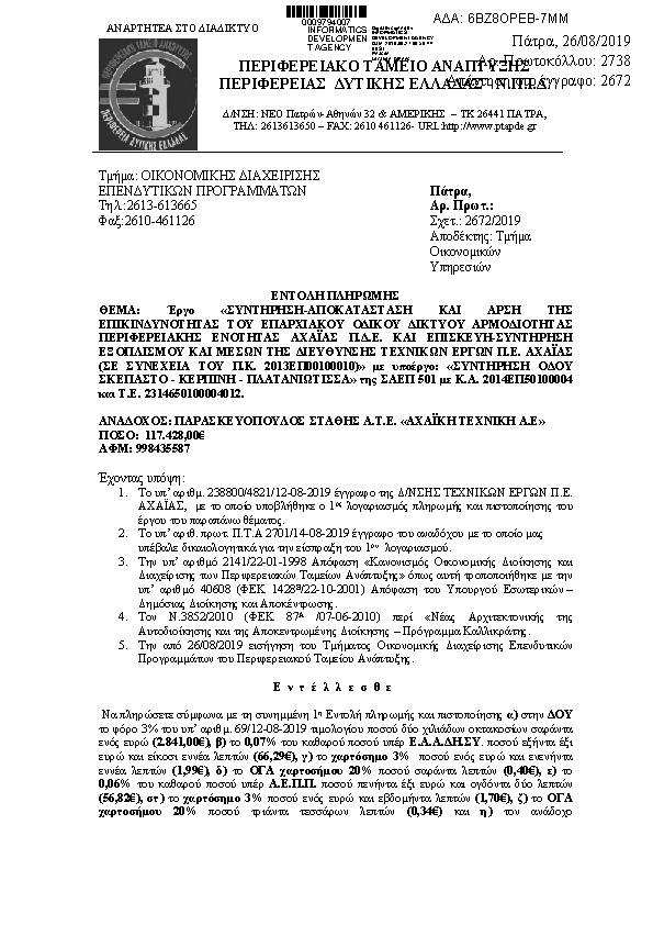 Πρώτη σελίδα του εγγράφου