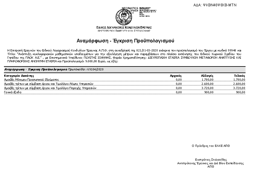 Πληροφορίες και προεπισκόπηση εγγράφου