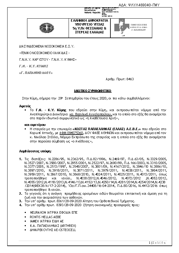 Πρώτη σελίδα του εγγράφου