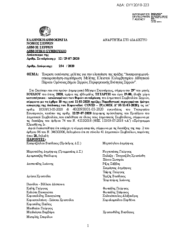 Πρώτη σελίδα του εγγράφου