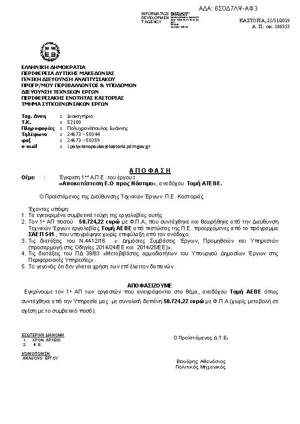 Πρώτη σελίδα του εγγράφου