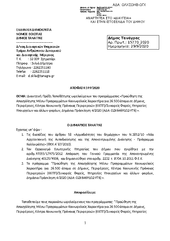 Πληροφορίες και προεπισκόπηση εγγράφου