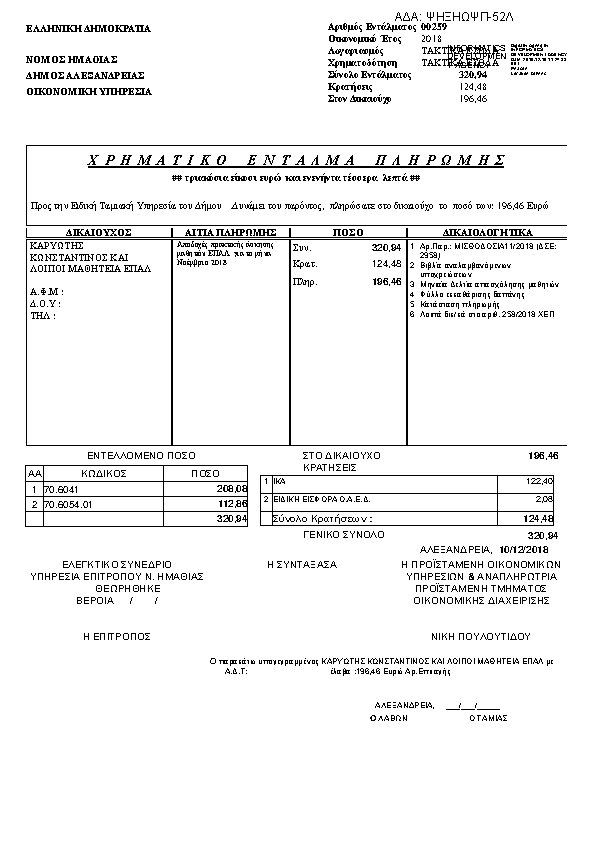 Πρώτη σελίδα του εγγράφου