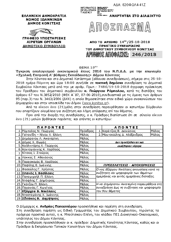 Πληροφορίες και προεπισκόπηση εγγράφου