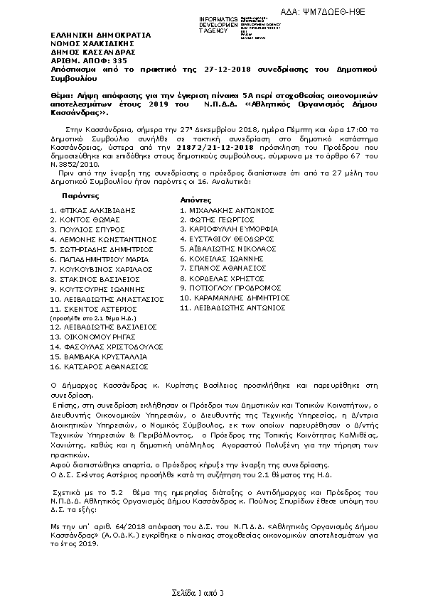 Πρώτη σελίδα του εγγράφου