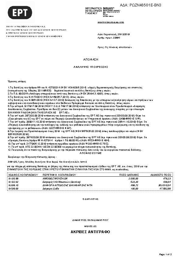 Πρώτη σελίδα του εγγράφου