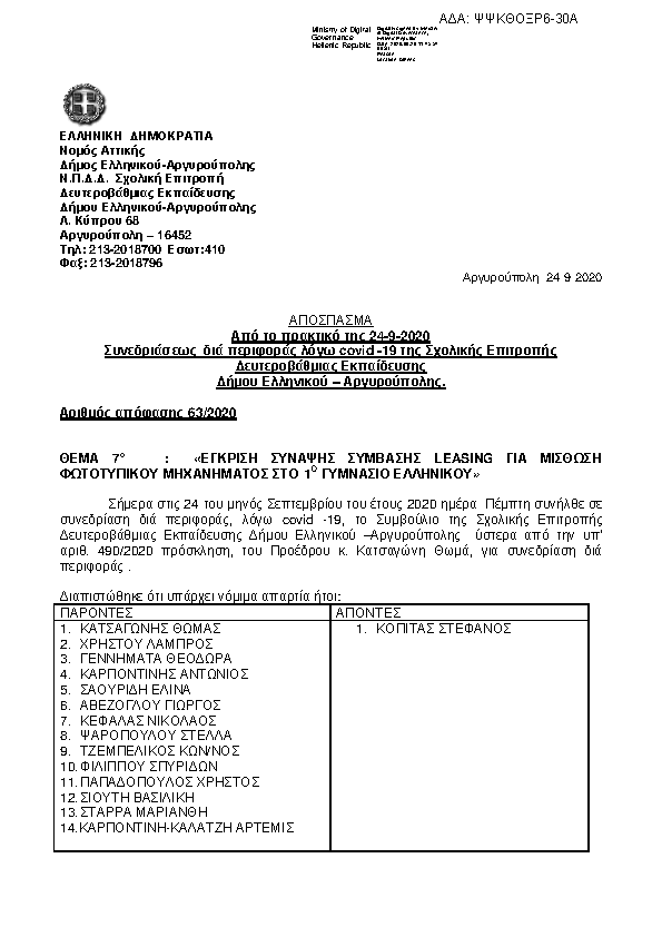 Πρώτη σελίδα του εγγράφου