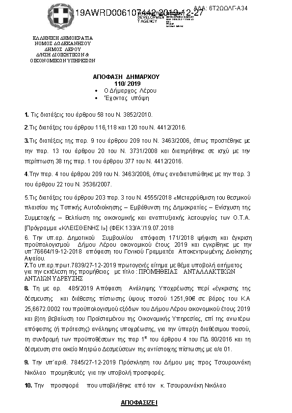 Πρώτη σελίδα του εγγράφου