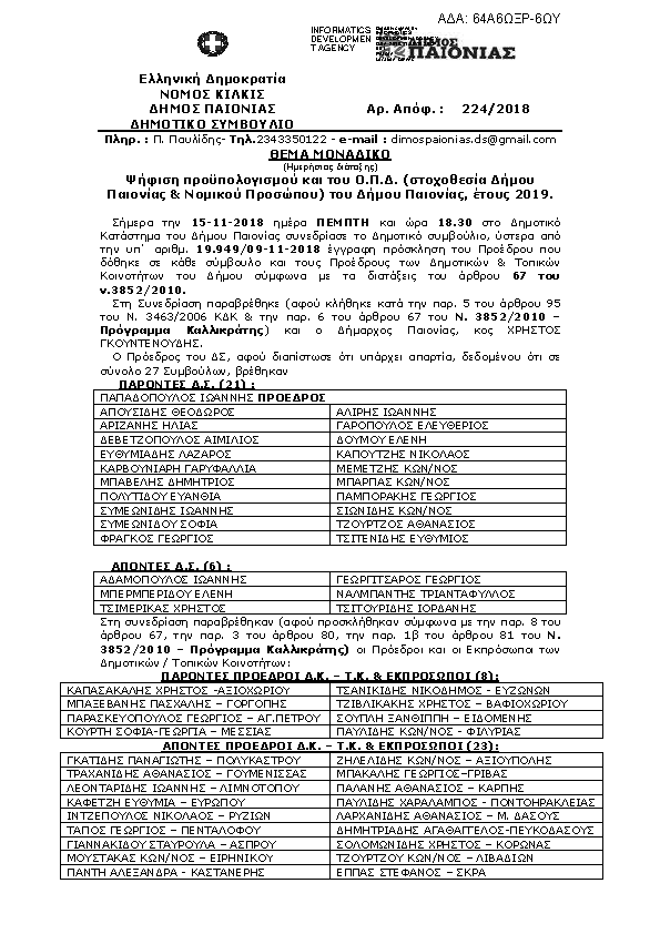 Πληροφορίες και προεπισκόπηση εγγράφου