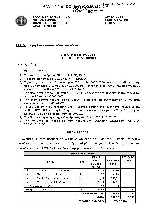 Πληροφορίες και προεπισκόπηση εγγράφου