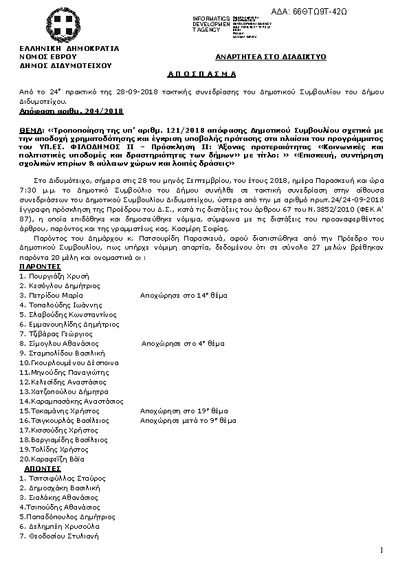 Πρώτη σελίδα του εγγράφου