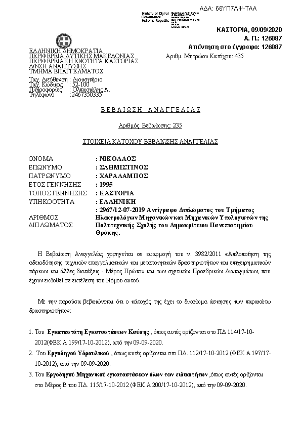 Πληροφορίες και προεπισκόπηση εγγράφου