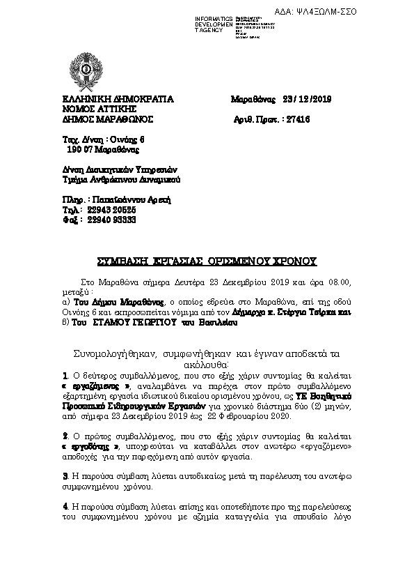 Πληροφορίες και προεπισκόπηση εγγράφου