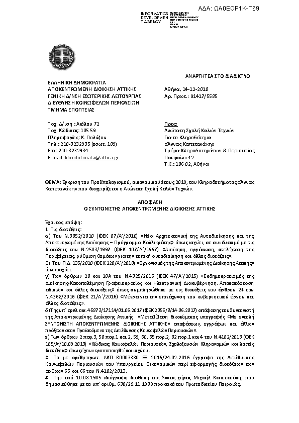 Πρώτη σελίδα του εγγράφου