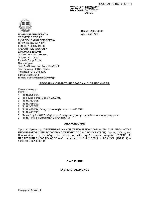 Πληροφορίες και προεπισκόπηση εγγράφου