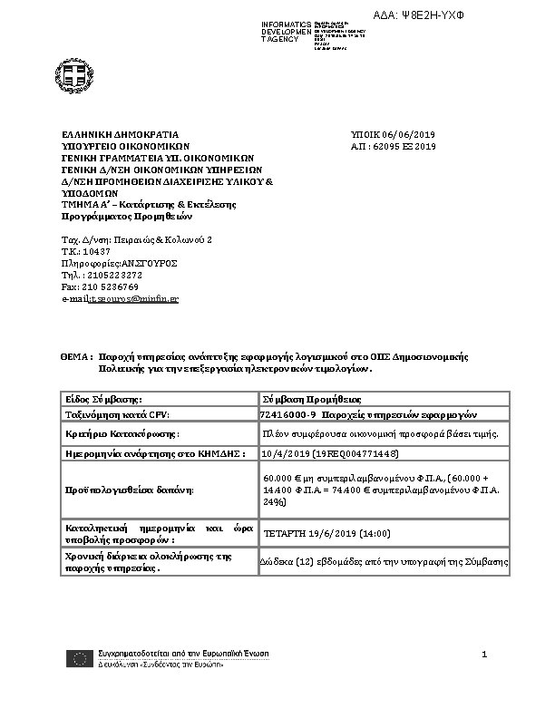 Πληροφορίες και προεπισκόπηση εγγράφου