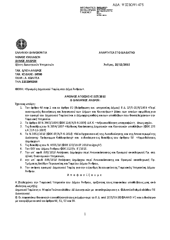 Πρώτη σελίδα του εγγράφου