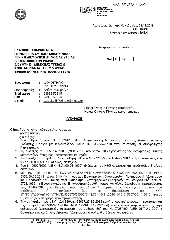 Πληροφορίες και προεπισκόπηση εγγράφου