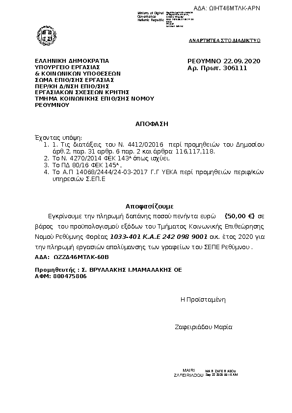 Πρώτη σελίδα του εγγράφου