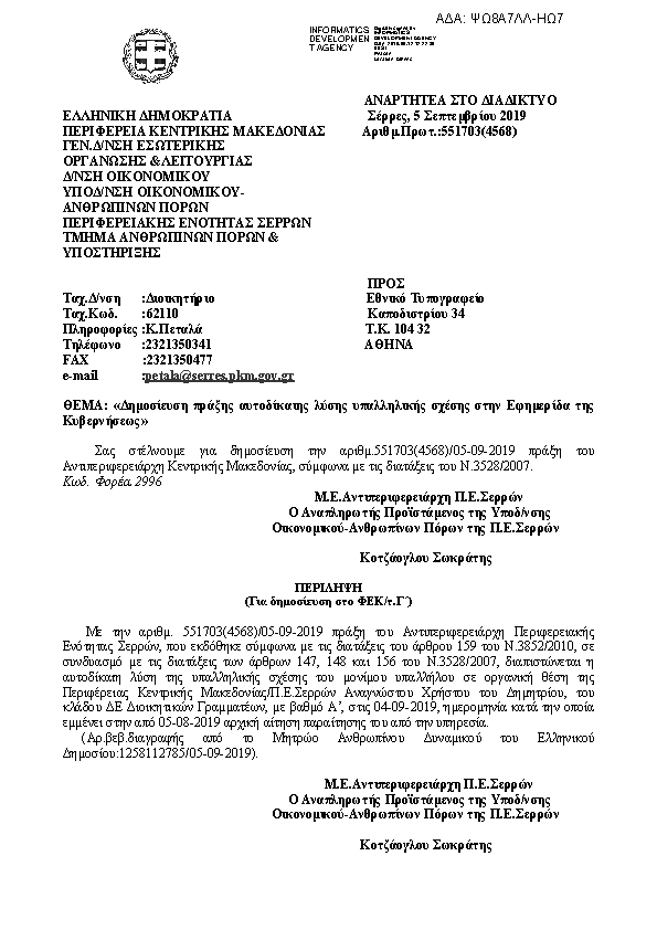 Πληροφορίες και προεπισκόπηση εγγράφου