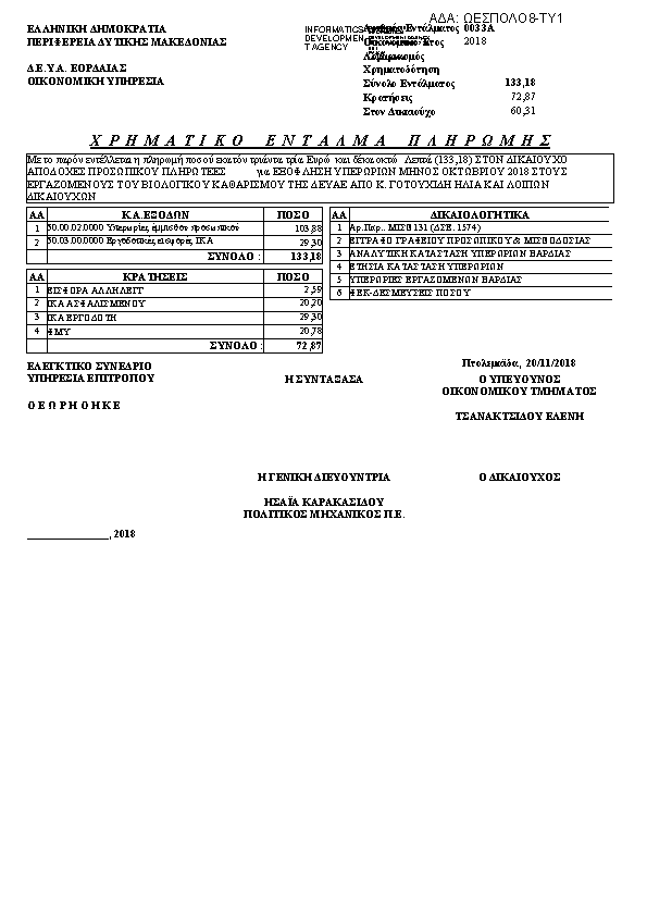 Πληροφορίες και προεπισκόπηση εγγράφου